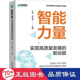 智能力量：实现高质量发展的新动能