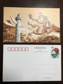 生肖龙  华表  长城  2000年版 60分牡丹邮资明信片