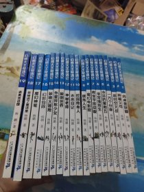 幻想大王奇遇记1-19集(共19册)