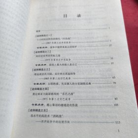 世界著名边境作战点评（见实图）