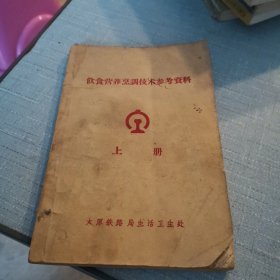 饮食营养烹调技术参考资料