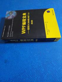 WPF编程宝典：使用C# 2008和.NET 3.5