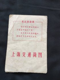 上海交通简图 1974年版 带语录
