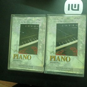磁带：美妙的钢琴1.2