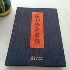 崔如琢谈艺录（著名国画大师崔如琢先生首部谈艺著作）