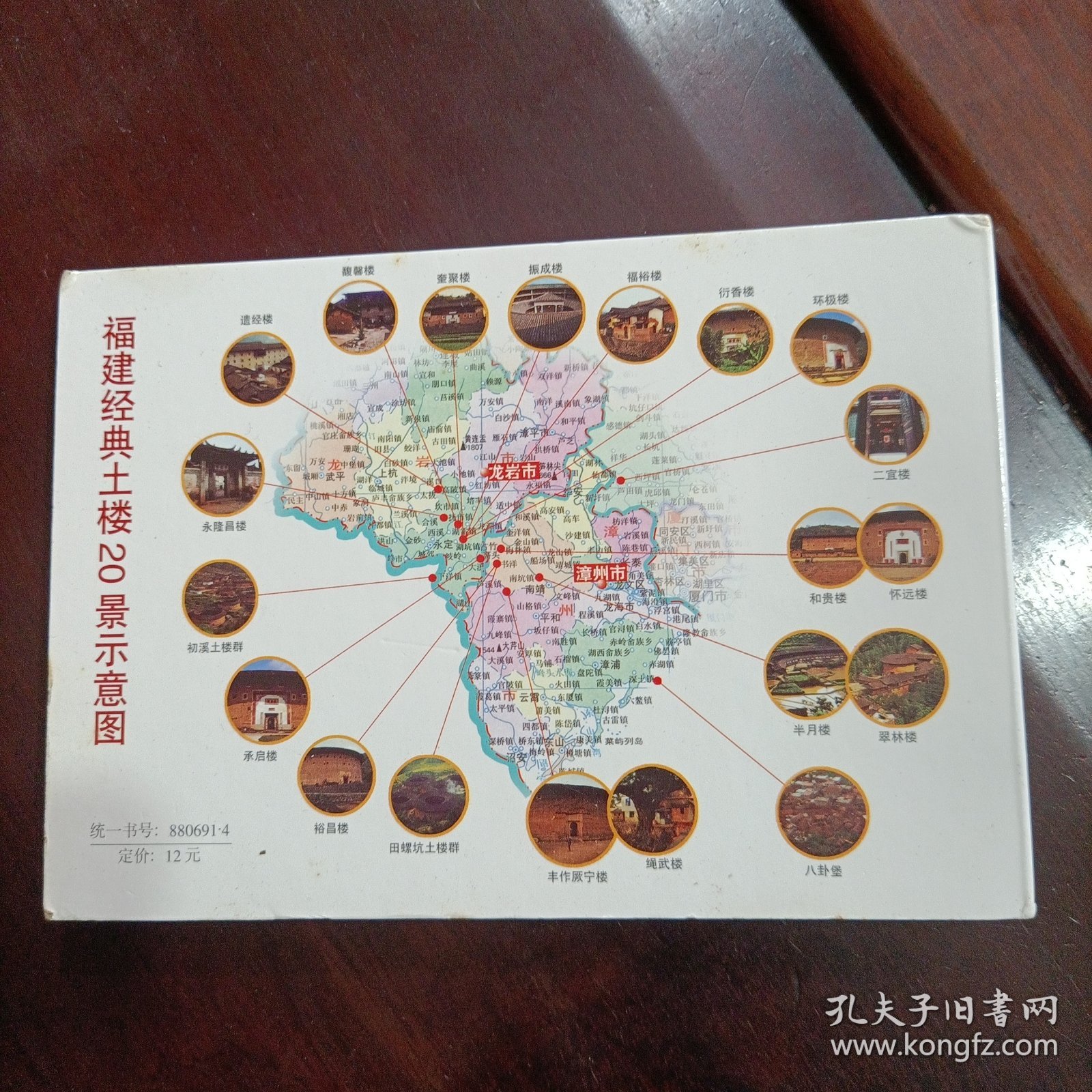 福建经典土楼20景明信片