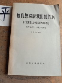 他们想窃取我们的胜利