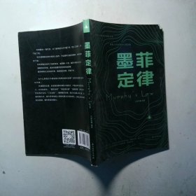 墨菲定律