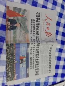 人民日报 2022年4月22日【原版生日报】博鳌亚洲论坛
