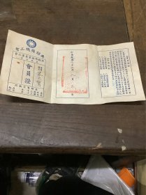 无锡县总工会（会员证）民国