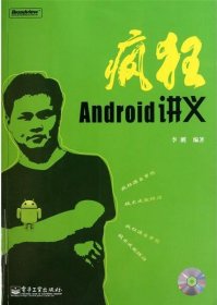 疯狂Android讲义