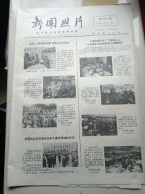 新闻照片1976年3月2日