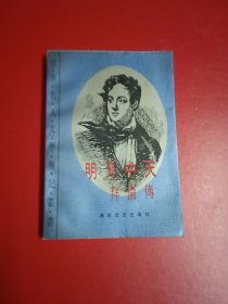 明天中天-拜伦传