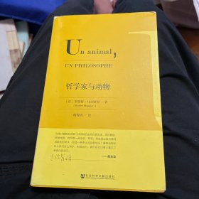 哲学家与动物