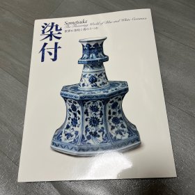 出光美术馆 染付 青花瓷 2019年