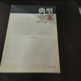 典型文案