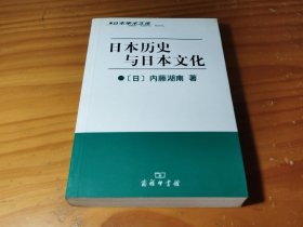 日本历史与日本文化