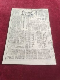 青海日报1951年3月17日