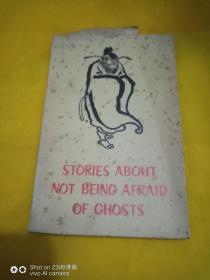 《不怕鬼的故事》  馆藏书