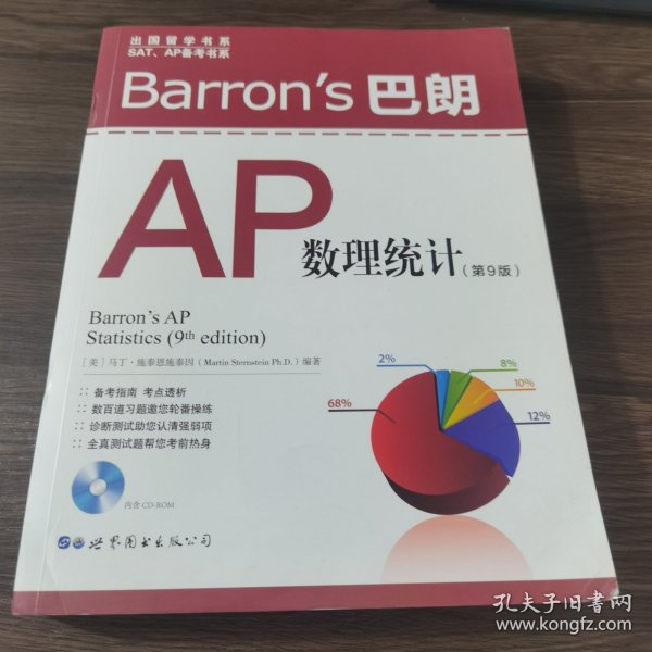 Barron's 巴朗AP数理统计（第9版）