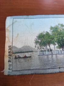 五十年代老彩色丝织品一一西湖平湖秋月（杭州都锦生丝织厂织造）