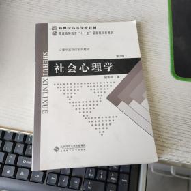 社会心理学