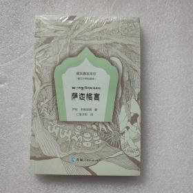 藏族嘉言萃珍-萨迦格言：绘图本：藏汉对照