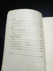 劳伦斯散文选【本书选译劳伦斯有关性爱、人生、宗教、伦理、等方面内容的散文25篇。劳伦斯的散文一如他那超凡脱俗的小说，同样富有勇气和个性，桀骜的性格和敏锐的艺术直感，使他的散文在涂有浓重的遗世漂泊的感情色彩的背后，往往散发出迪人智慧和悟性的辉光。】