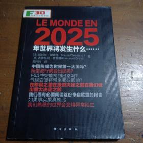 2025年世界将发生什么