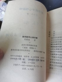 数学教学心理探索 签名本