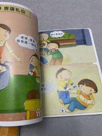 齐家6+1品格养成绘本：碎了的花瓶、来福伯伯。儿童素质提升工程：礼仪教育3。 共三本