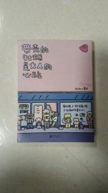 暖心疗愈漫画2册套装：带壳的牡蛎是大人的心脏+今天也要元气满满呀