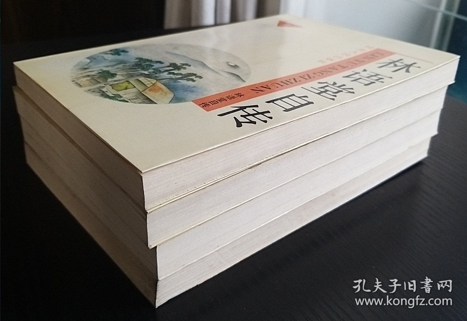 林语堂自传、散文（1-3册全）