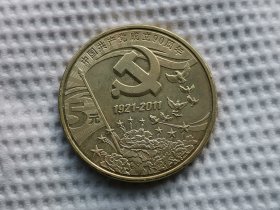 建党九十年