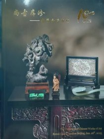 北京博美2025十周年春季拍卖会——尚古存珍·古董珍玩专场