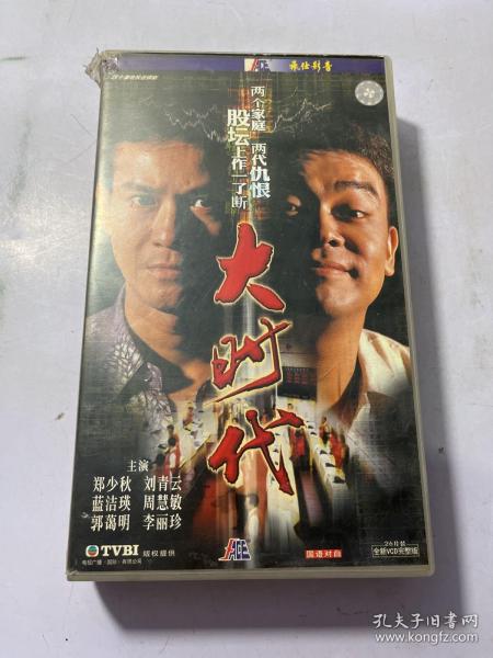 四十集电视连续剧《大时代》26碟VCD