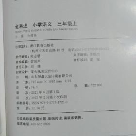 全易通2022秋小学三年级语文上册（部编人教版）教材同步