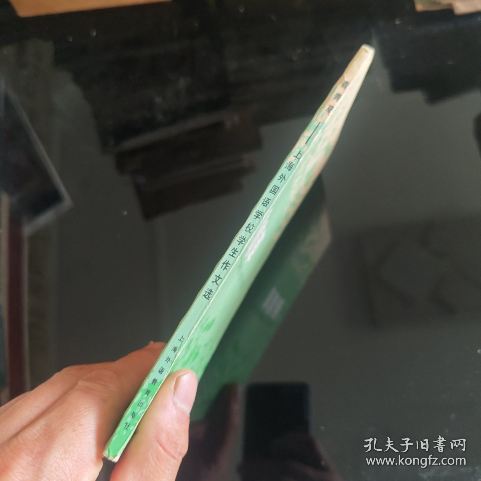 点击查看原图 青青草–上海外国语学校学生作文选