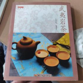 武夷岩茶