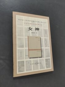 女神
