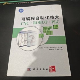 可编程自动化技术：CNC·ROBOT·PLC