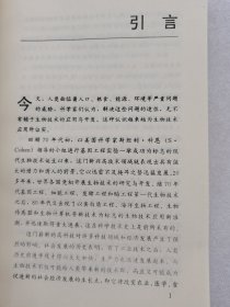 《新科学技术革命》丛书 未来社会经济的支柱生物技术。