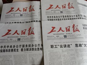 工人日报 2025年6月9，10，11，12日共4期【当日版全】