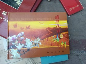盛世花开神州邮票珍藏册。中国集邮总公司出品。护邮票的塑料膜有的开了，介意者勿拍。