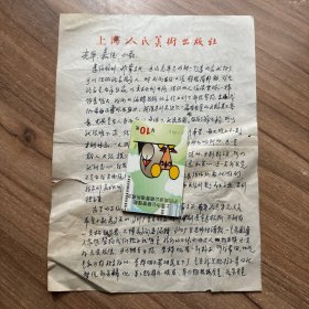 名人信札 名人写名人 ，任满鑫 著名美术家 上海人民美术出版社主编 美术丛刊主编
