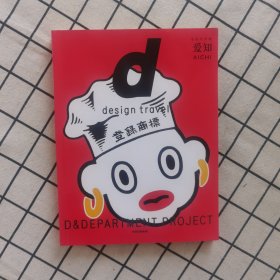 d设计之旅：爱知