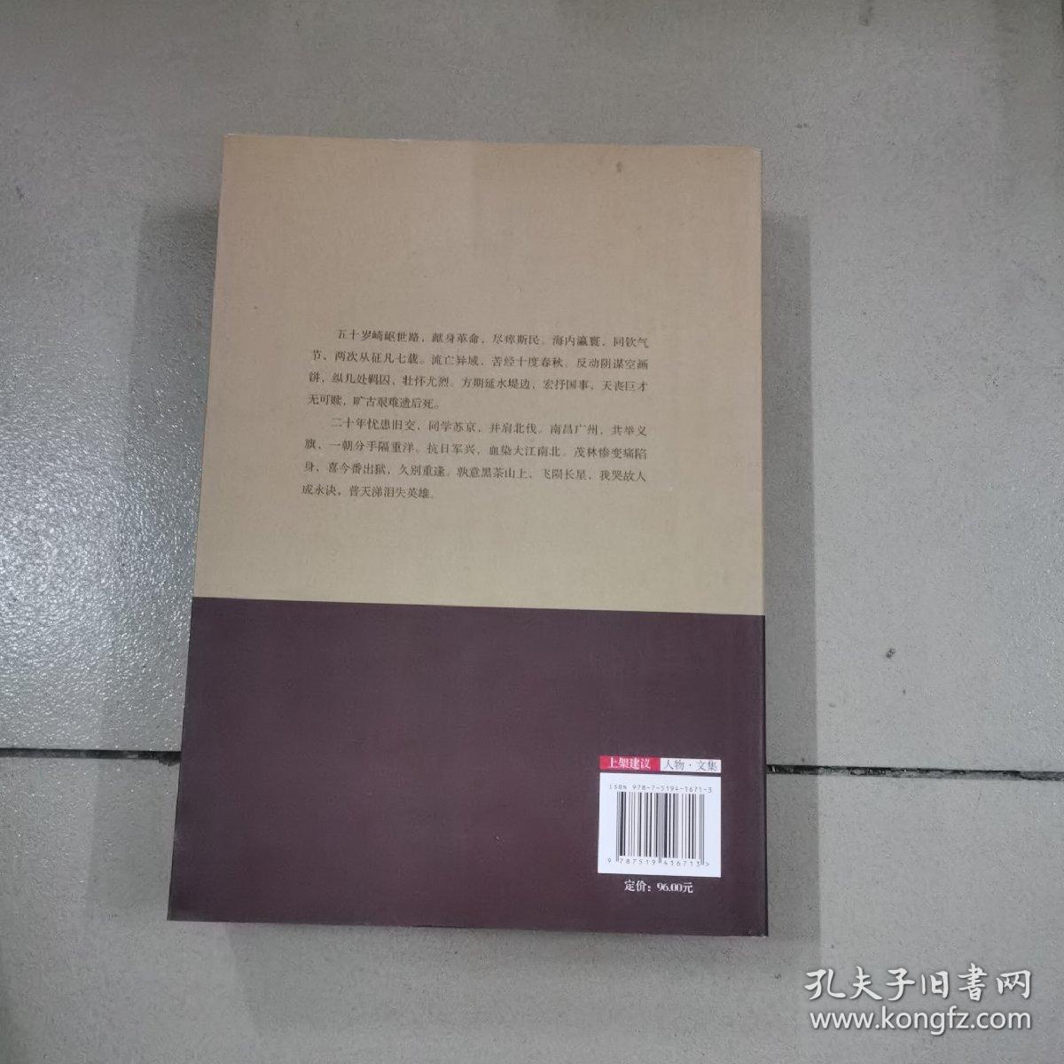 叶挺纪念文集