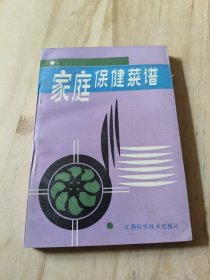 家庭保健菜谱