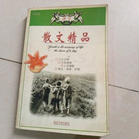 散文精品