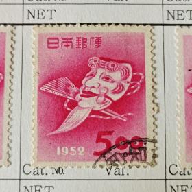 1952年年贺邮票  日本信销邮票  能面老人